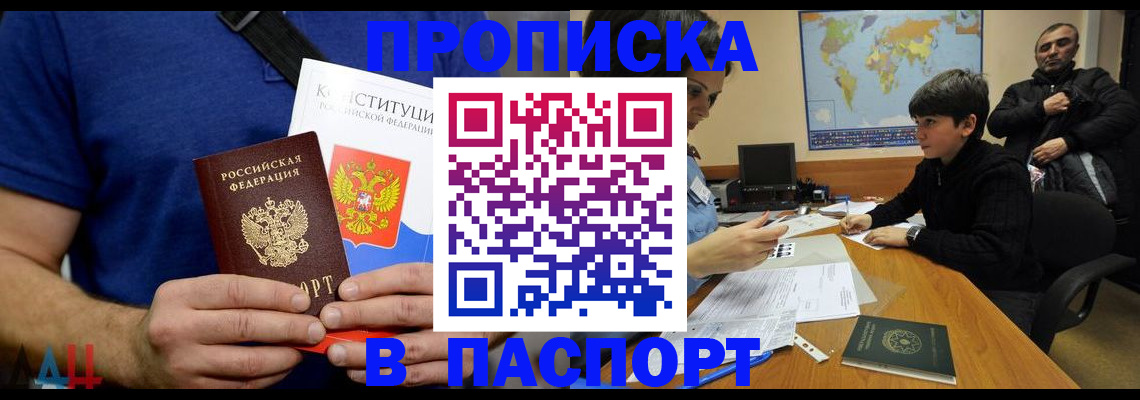 прописка для работы в Рассказово