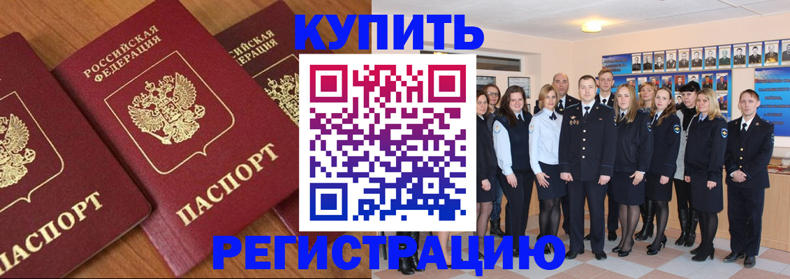 временная регистрация купить в Рассказово
