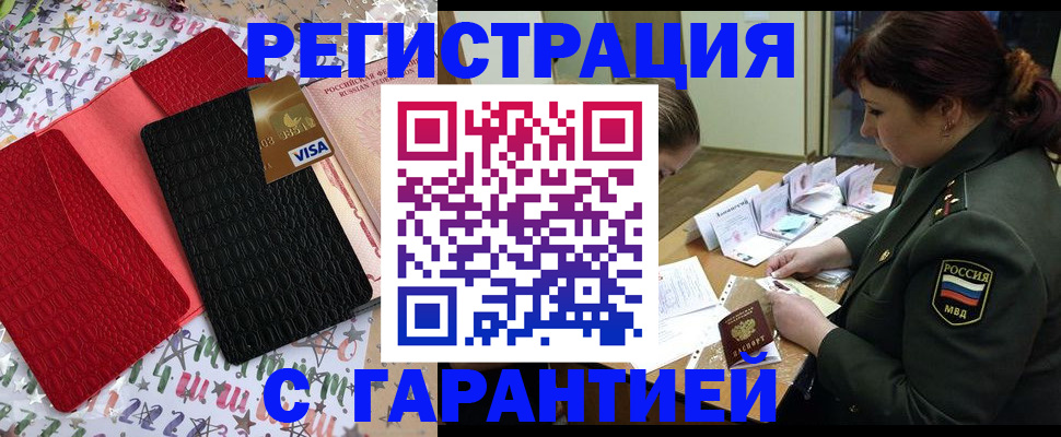 временная регистрация 2025 в Рассказово
